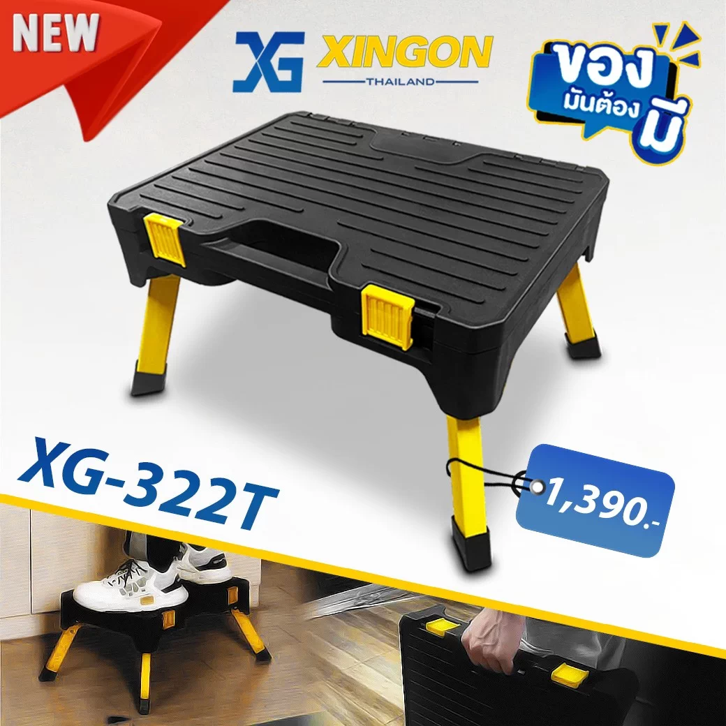 บันไดสเตปเก็บอะไหล่ XG-322T