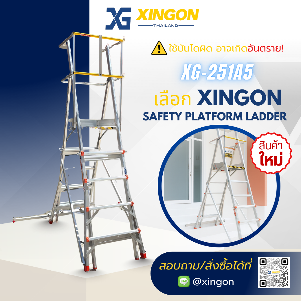 บันไดแพลตฟอร์ม6ฟุต ปรับระดับความสูงได้168-276ซม. XG-251A6