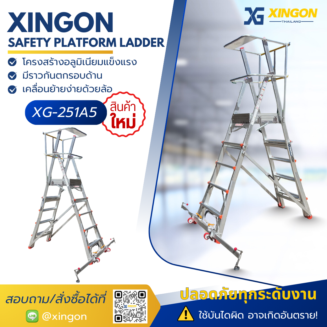 บันไดแพลตฟอร์ม6ฟุต ปรับระดับความสูงได้168-276ซม. XG-251A6 - Image 3