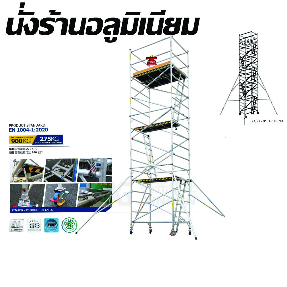 บันไดนั่งร้านอลูมิเนียมสูง3.8เมตร XG-178SD-4M - Image 2