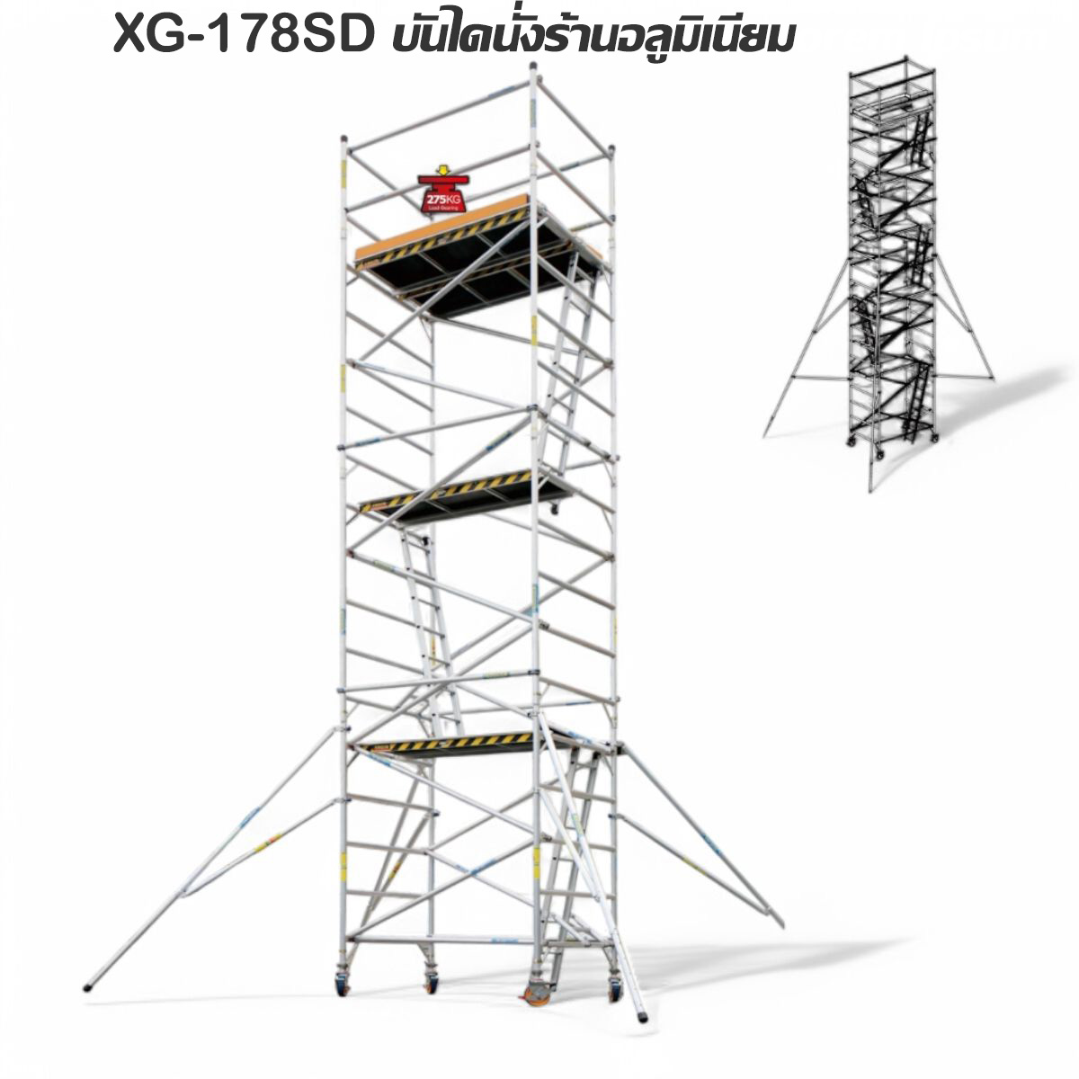 บันไดนั่งร้านอลูมิเนียมสูง3.8เมตร XG-178SD-4M