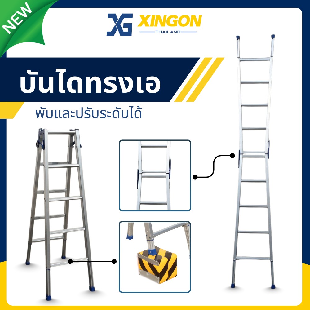 บันไดอลูมิเนียมทรงเอขาปรับระดับได้5+5ขั้น XG-150S5